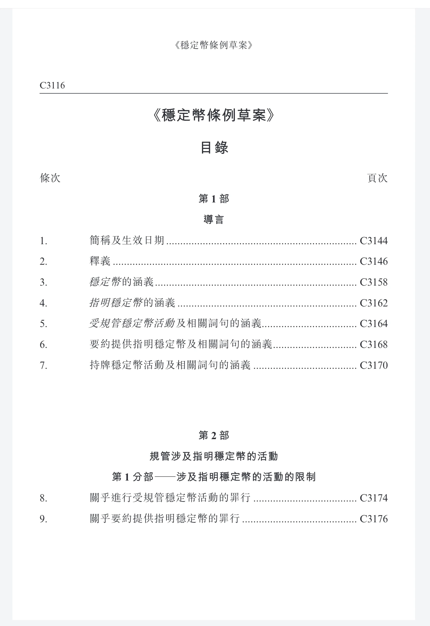 หลังจาก US GENIUS ประเด็นใหม่ที่น่าสนใจของร่างกฎหมาย Stablecoin ที่ผ่านโดยฮ่องกงคืออะไร?