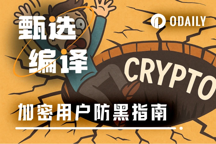 暗号通貨ユーザーのためのセキュリティガイド：まずはハッキングされる可能性を理解する