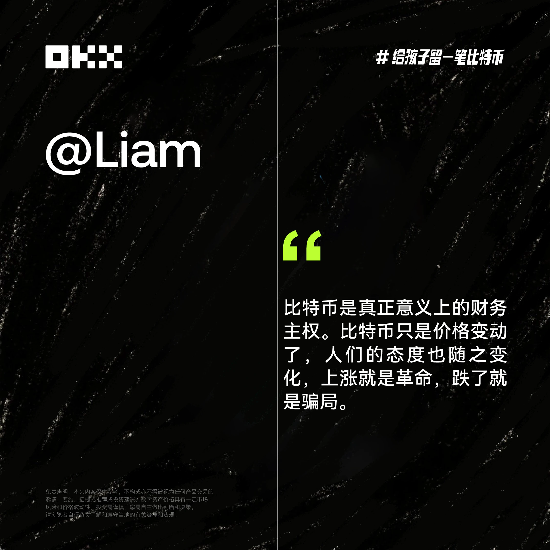 OKX六一特辑：揭秘十位加密大咖「币娃」养成计划