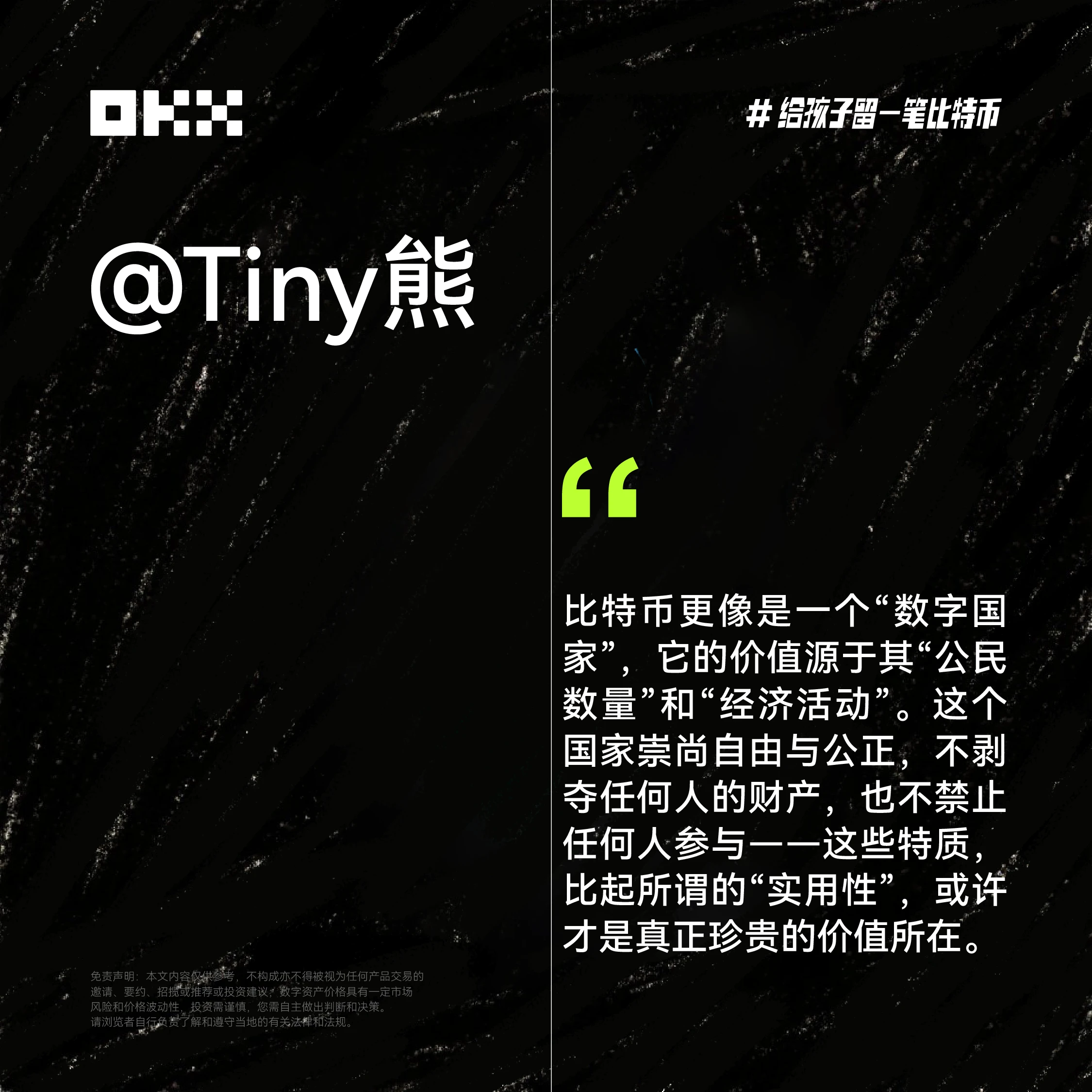 OKX六一特辑：揭秘十位加密大咖「币娃」养成计划