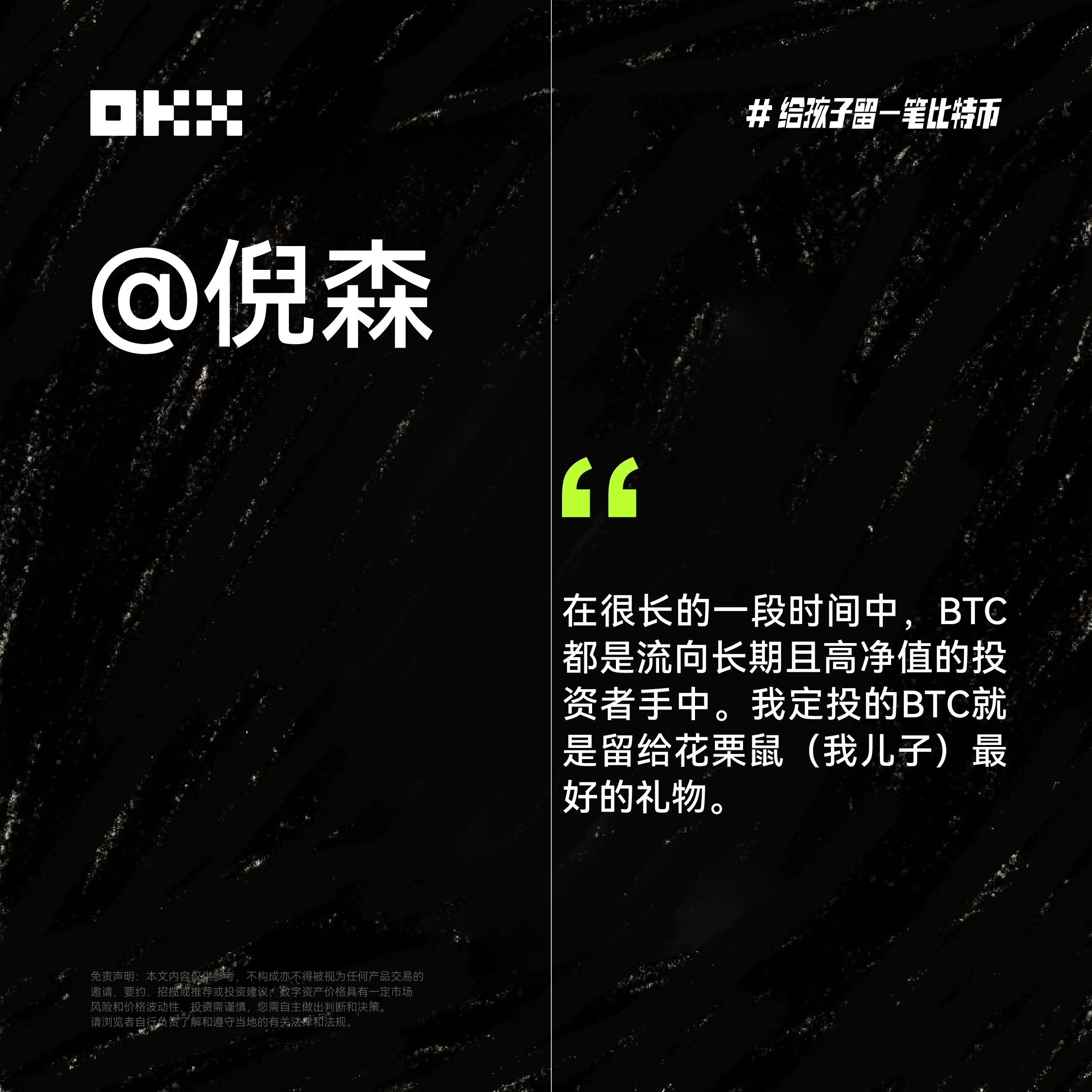 OKX六一特辑：揭秘十位加密大咖「币娃」养成计划