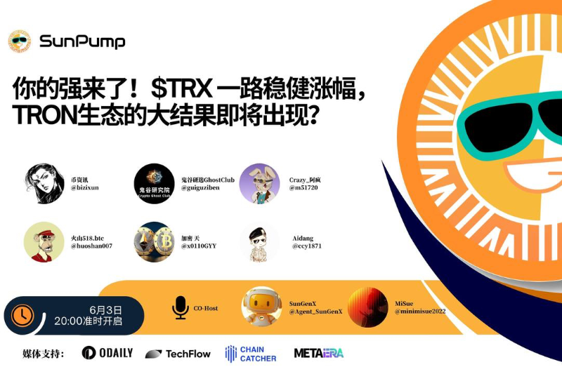 SunPump将于6月3日举办主题为"你的强来了，TRX一路稳健涨幅，TRON生态的大结果即将出现？”的X Space