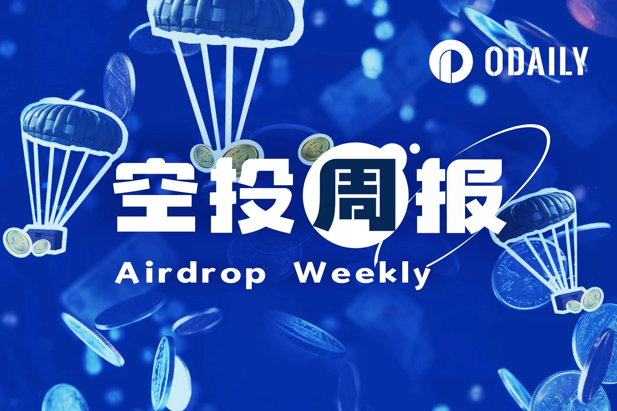 空投周报 | Lagrange空投注册6月2日截止；Backpack面向白金段位用户发放空投（5.26-6.1）