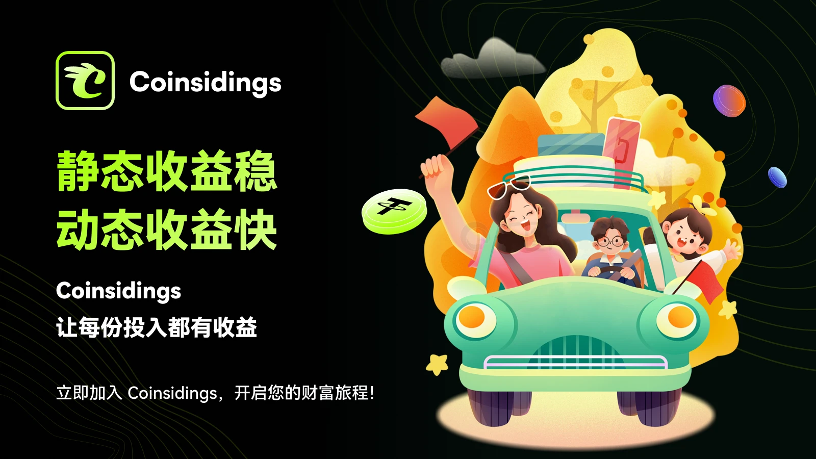 Coinsidings 2.0 makes every trip you take a chance to make a fortune