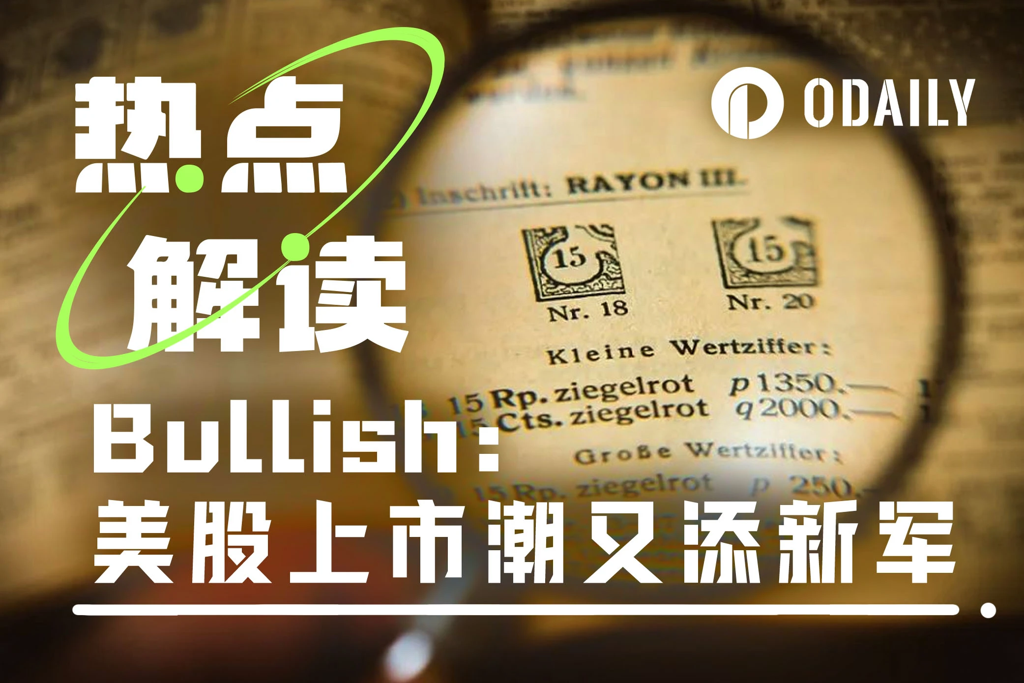 전 NYSE 회장의 온체인 실험 Bullish가 조용히 미국 암호화폐 주식 대열에 합류하고 있습니다.