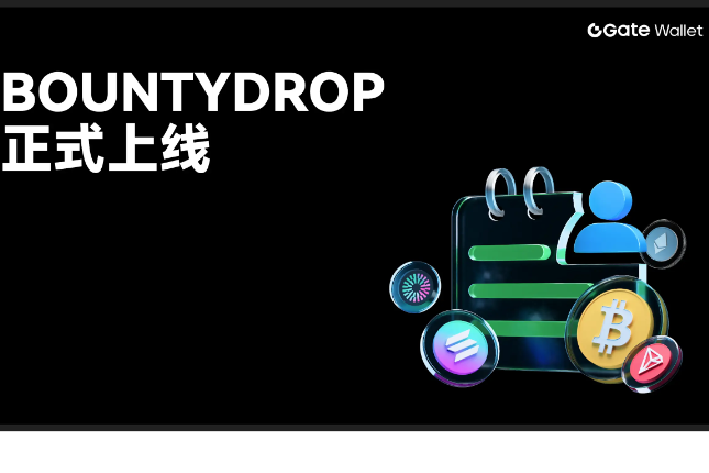 Gate Wallet推出独家BountyDrop版块，统一任务与空投体验全面升级