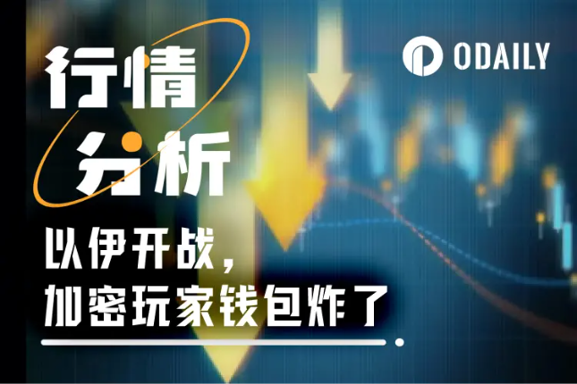 以色列重挫以太坊，地缘危机正为加密市场贡献波动收益机会？