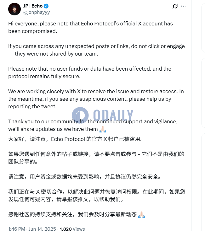 Echo Protocol官方X账户被黑，团队称协议安全未受影响