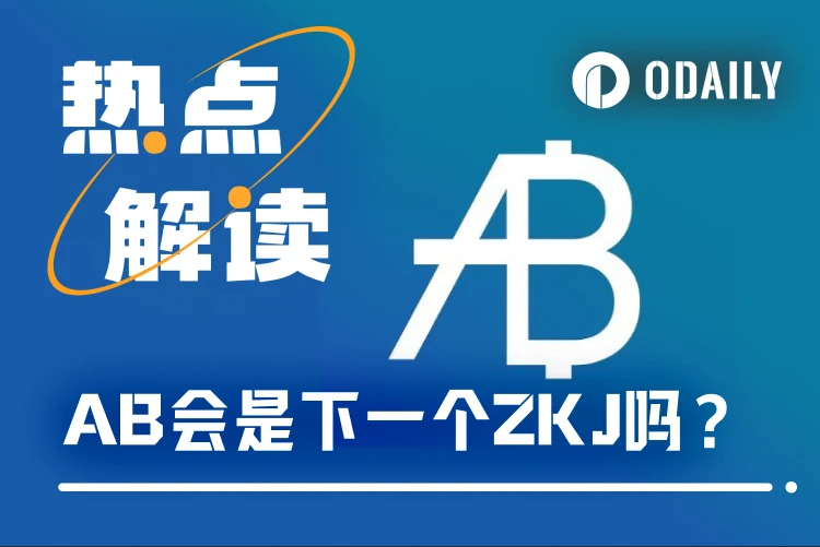 Binance Alpha once again shows its “magic plate”. Will AB, led by the Serbian President, be the next ZKJ?