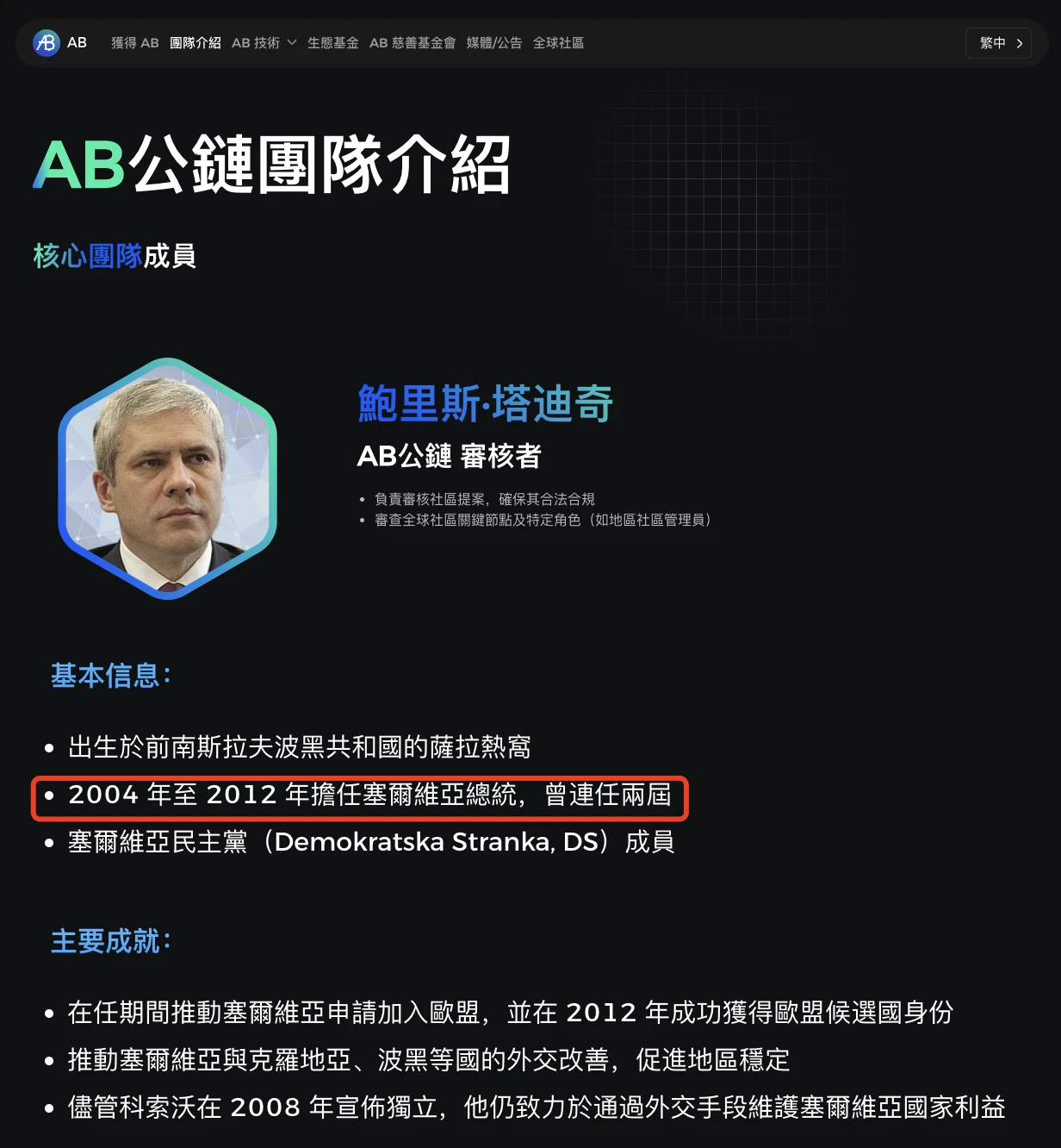 Binance Alpha once again shows its “magic plate”. Will AB, led by the Serbian President, be the next ZKJ?