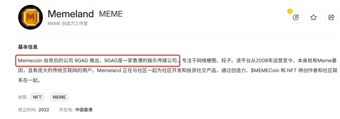 港股迷策略大涨背后：Memeland母公司借壳更名