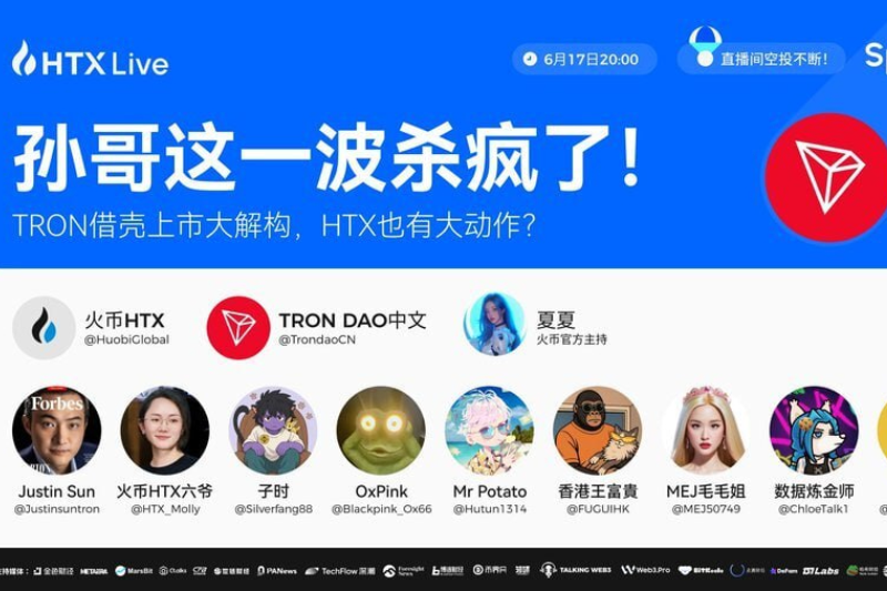 孙宇晨今日20时直播揭秘波场TRON上市真相，展望波场TRON与火币HTX未来发展
