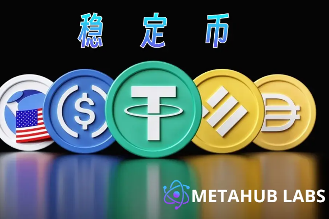 稳定币生态大爆发：从Circle IPO到全球数字货币格局变革