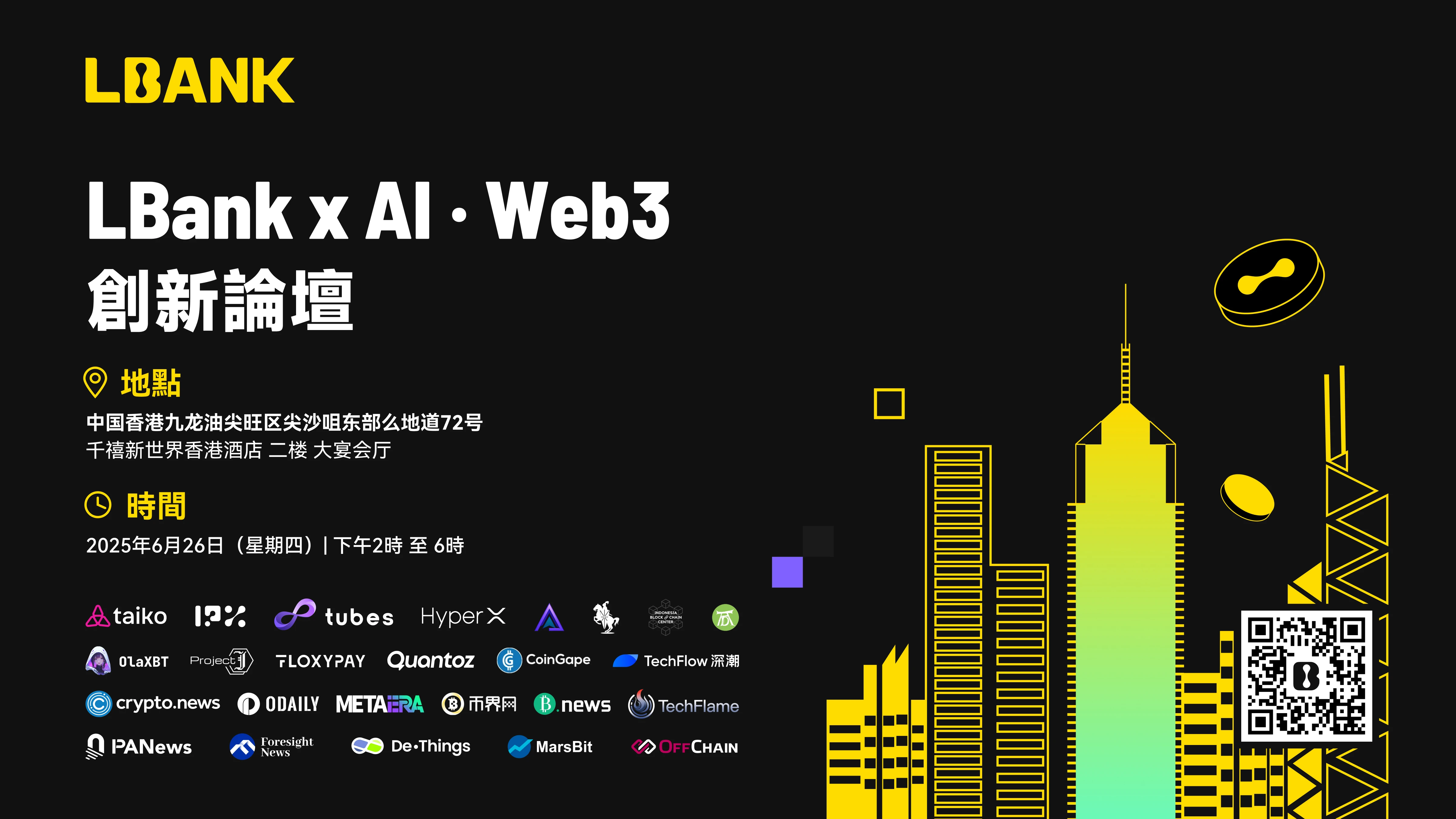 LBank主辦“人工智慧與Web3創新論壇”，拓寬加密貨幣與人工智慧融合的未來邊界