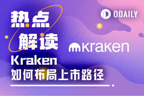 Moving the capital to Wyoming, aiming for a billion-dollar IPO, can Kraken take over from Circle?