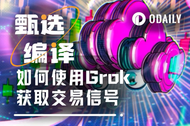 如何用Grok实时捕捉加密市场情绪与交易信号