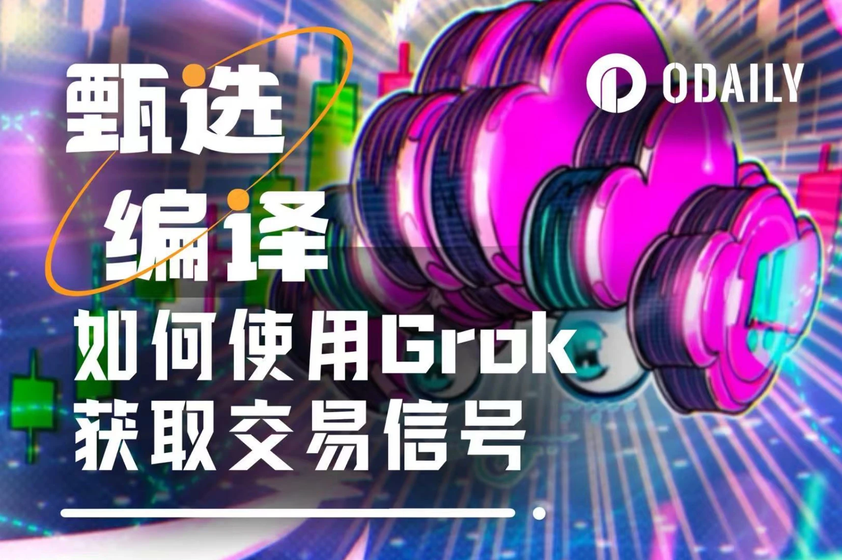如何用Grok即時捕捉加密市場情緒與交易訊號