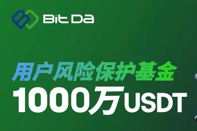 BitDa establishes user risk protection fund, with first phase exceeding 10 million US dollars