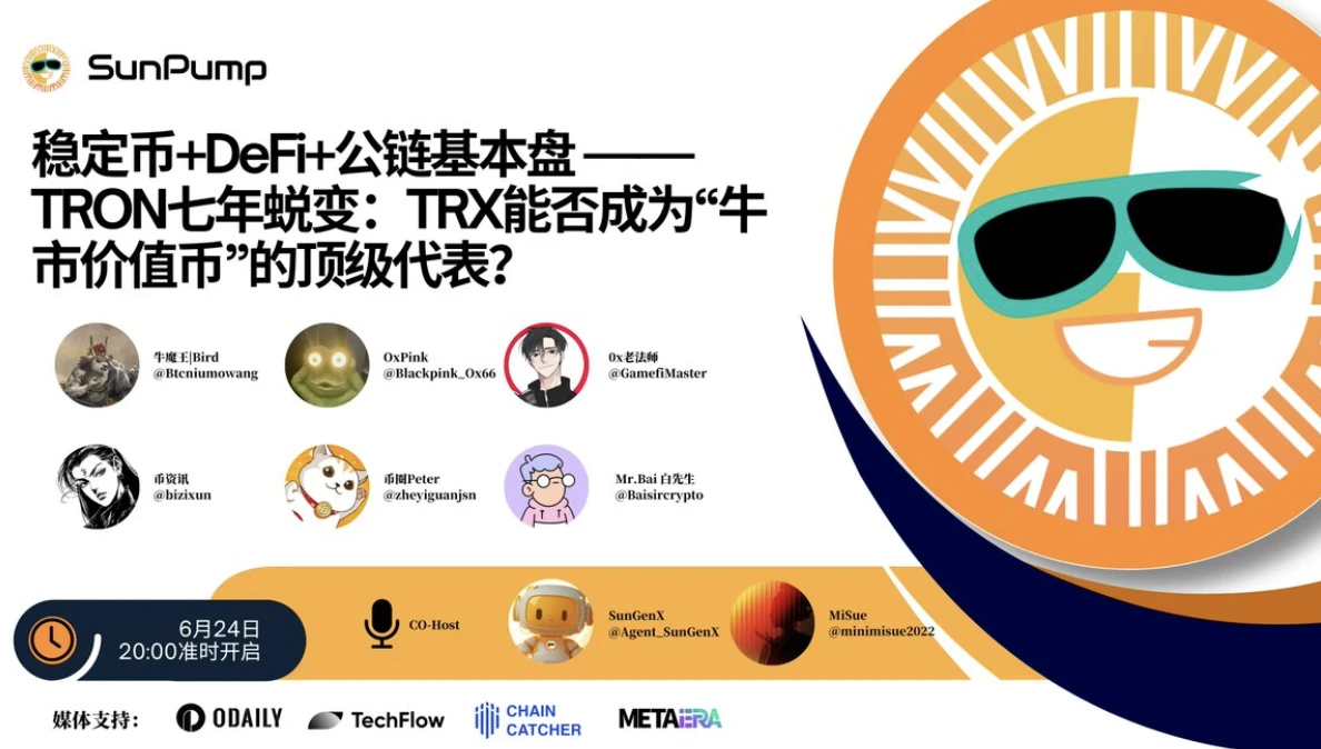 Space Review｜JustLend DAO and Sun.io Dual Engines Drive TRON Ecological Efficiency Revolution