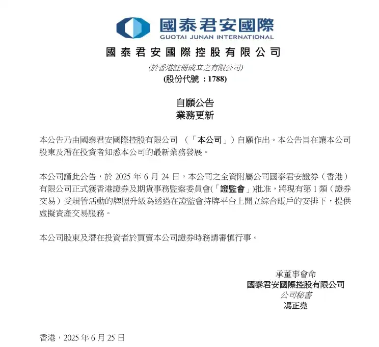 国泰君安大涨190%，港股也迎「币股」潮？