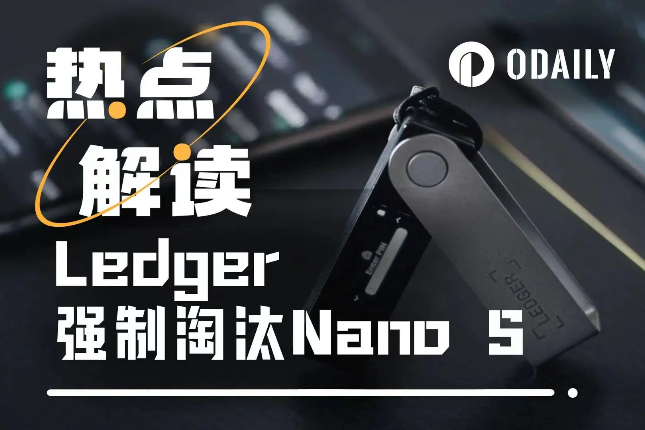 Ledger最新动作惹争议，“硬钱包之王”自毁王座？