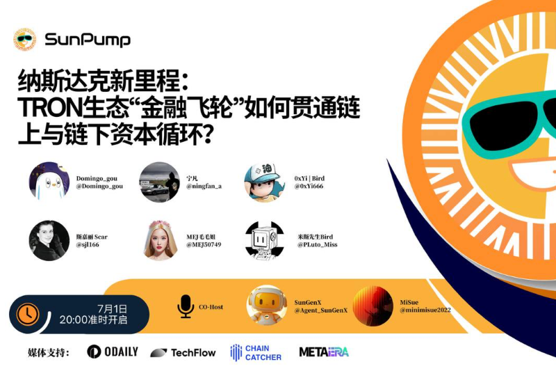 SunPump将于7月1日举办“TRON生态金融飞轮”为主题的X Space