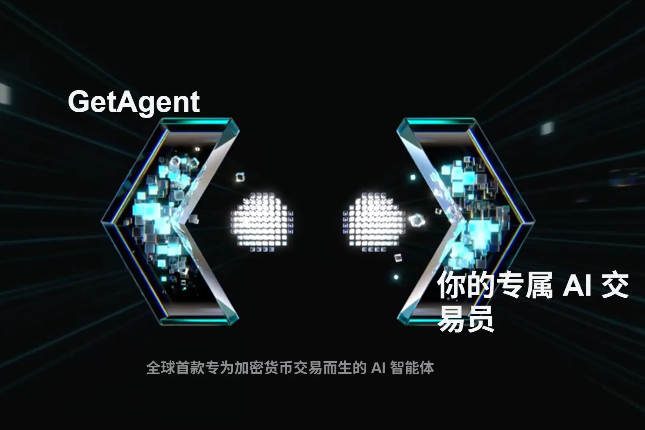Bitget GetAgent：面向普通用户的AI智能交易套装