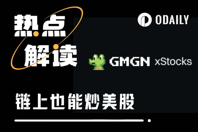 我在链上炒美股，第一天心态已飘