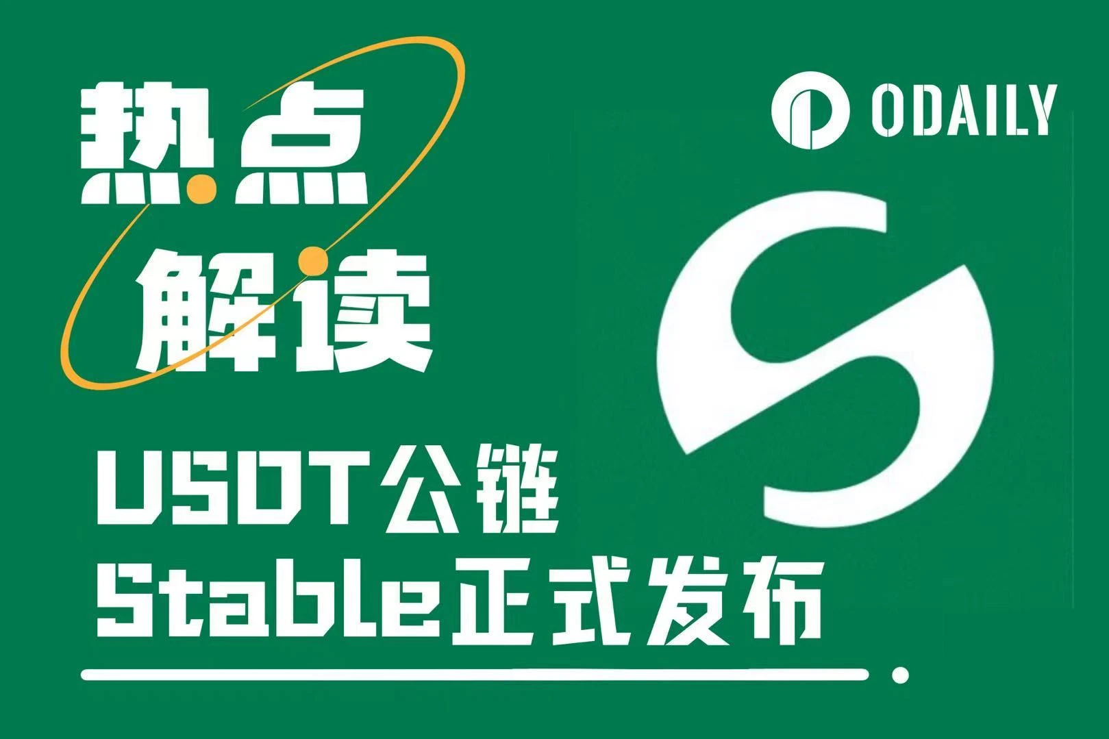 USDT亲儿子降临：发布原生链Stable，直指波场霸主地位？