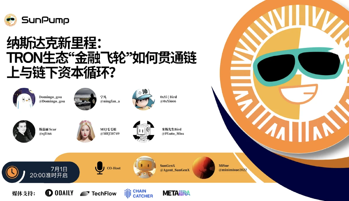 Space回顾｜纳斯达克新里程：TRON生态“金融飞轮”如何贯通链上与链下资本循环？