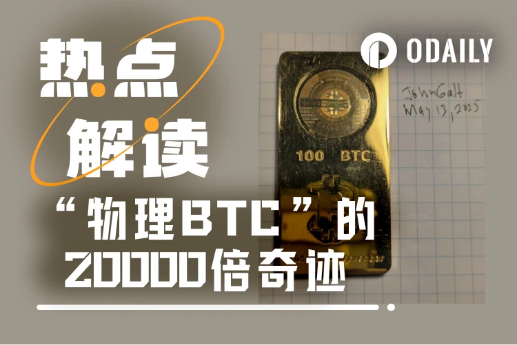 The birth of “physical BTC”: a 13-year investment miracle of 20,000 times return