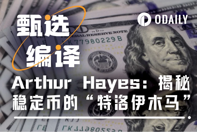 Arthur Hayes: The Treasury Department detonated the Trojan Horse, and stablecoins became the takeover hero of 10 trillion national debt