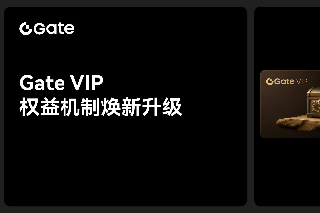 Gate VIP权益机制焕新升级，构建高端用户综合服务网络