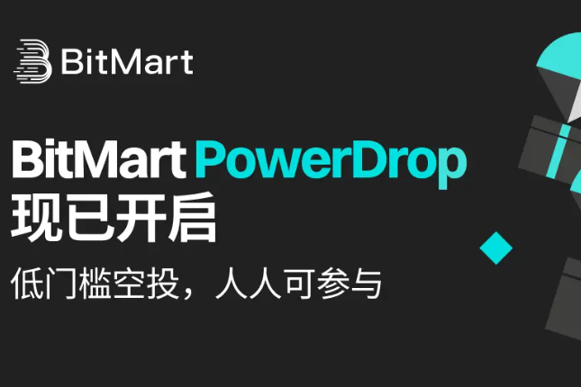 PowerDrop上线，BitMart重塑空投参与方式