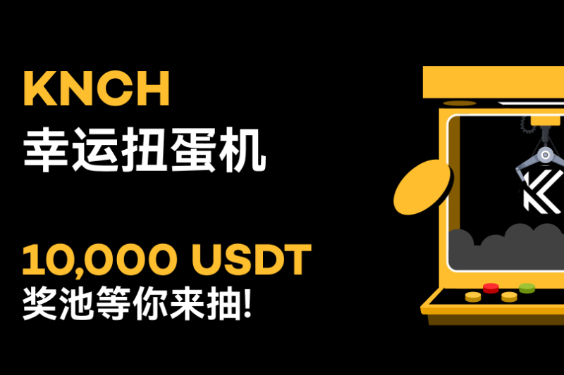 XT交易所上线KNCH SlotX 幸运扭蛋机，总奖池10,000 USDT