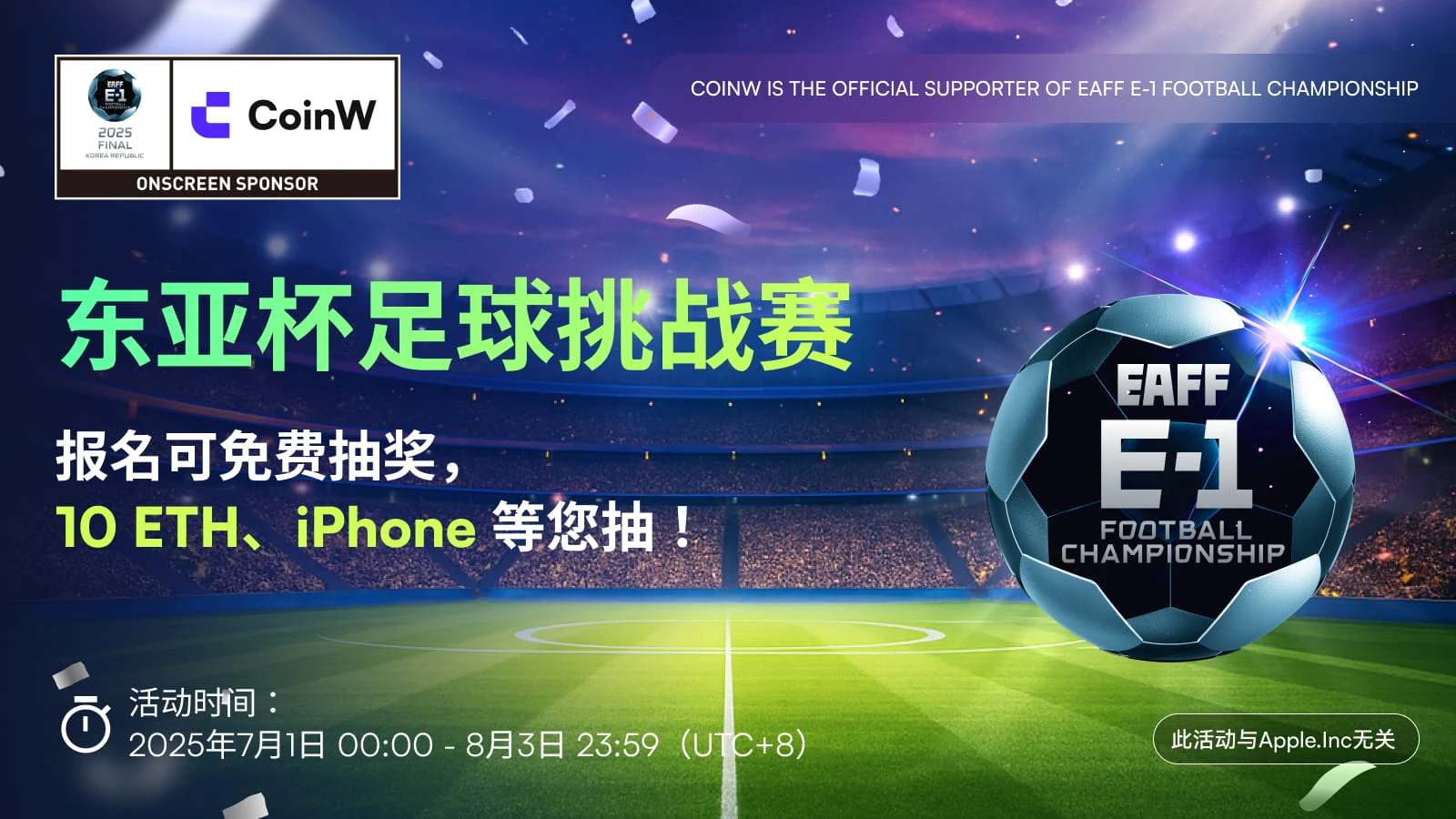 CoinW币赢启动「东亚杯足球挑战赛」：50万USDT奖池，打造体育与加密融合新体验