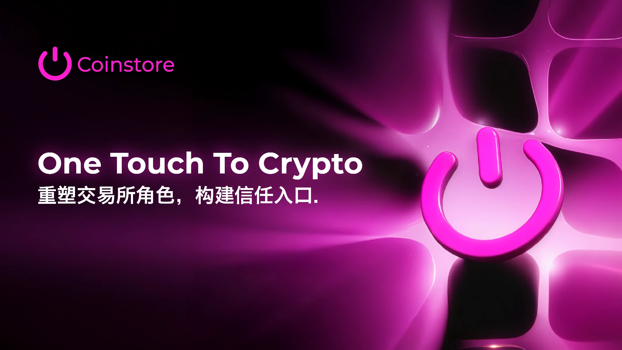 Coinstore CEO Johnson专访：Coinstore如何重塑交易所角色，构建Web3时代的信任入口