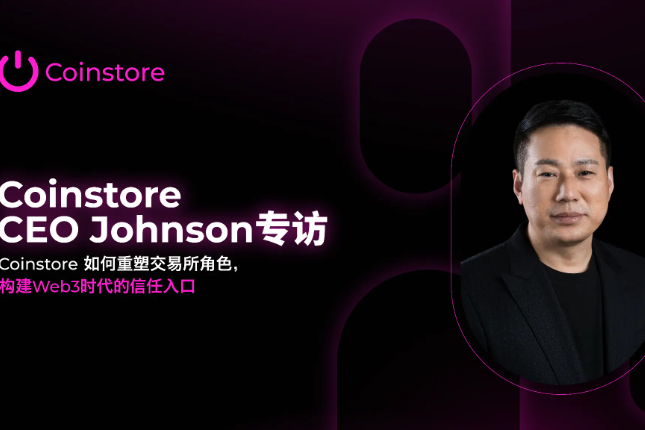 Coinstore CEO Johnson专访：Coinstore如何重塑交易所角色，构建Web3时代的信任入口
