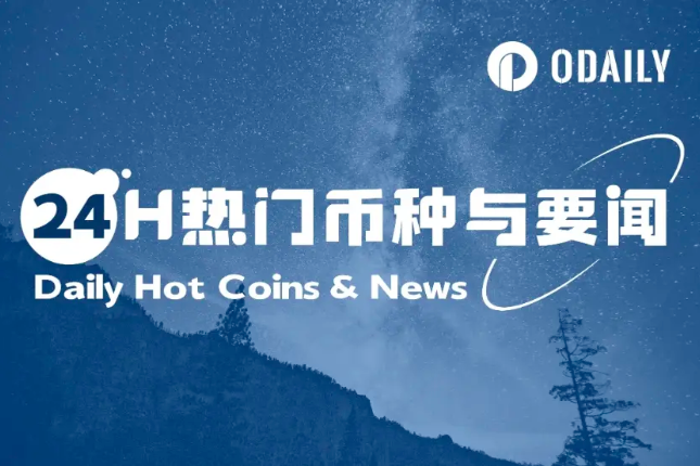24H Hot Currencies and News | Yiwu local association denies the popularity of stablecoin settlement; Trump will release trade matters related to at least 7 countries tomorrow (July 9)