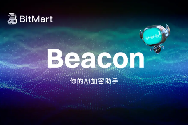 BitMart推出Beacon（BitMartGPT）：加密时代的革命性AI交易助手