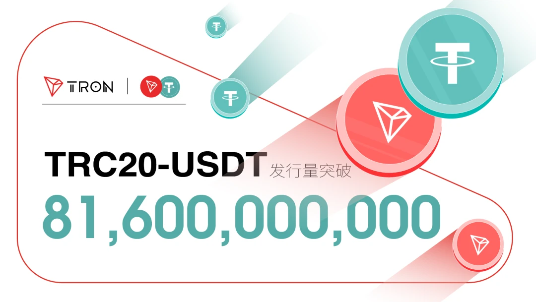 TRC20-USDT发行量已突破816亿枚，再创历史新高