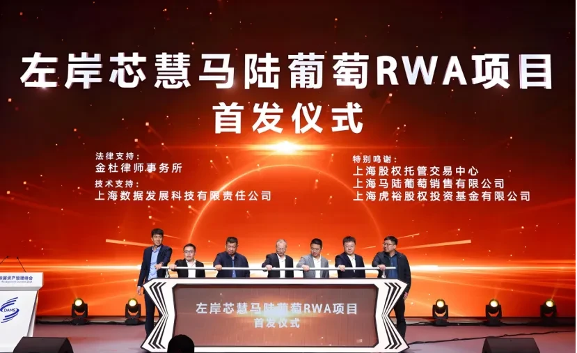 馬陸葡萄「偽RWA」破繭錄： 一場本土化妥協下的農業資產數位化困局