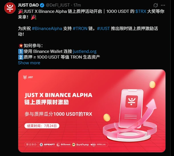 Binance AlphaとTRONは共同で「ブーストスプリント」エコロジカルインセンティブプランを開始し、「アルファポイント+オンチェーンインセンティブ」の組み合わせ収入を開放しました。