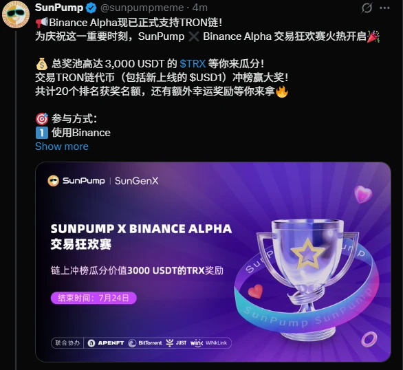 Binance AlphaとTRONは共同で「ブーストスプリント」エコロジカルインセンティブプランを開始し、「アルファポイント+オンチェーンインセンティブ」の組み合わせ収入を開放しました。
