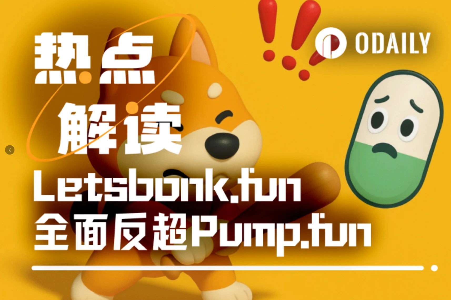 จากผู้ท้าชิงสู่ผู้มีอำนาจเหนือกว่า: Letsbonk.fun แซงหน้า Pump.fun ในทุกๆ ด้านได้อย่างไร?