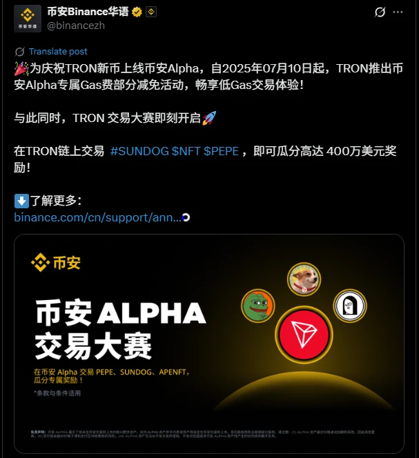 币安Alpha上线波场TRON链上交易大赛，400万美元奖励激活波场TRON生态流动性引擎