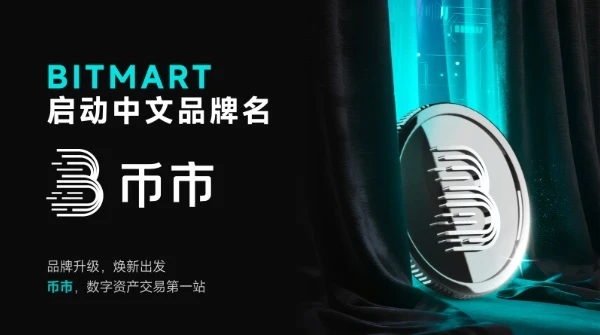 BitMart ใช้ชื่อภาษาจีนอย่างเป็นทางการว่า 币市 เพื่อเจาะลึกกลยุทธ์การแปลเป็นภาษาท้องถิ่นทั่วโลก
