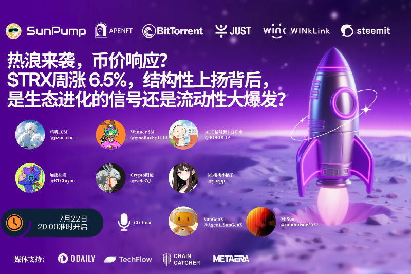 热浪来袭，币价响应！TRX是生态进化的信号还是流动性大爆发？
