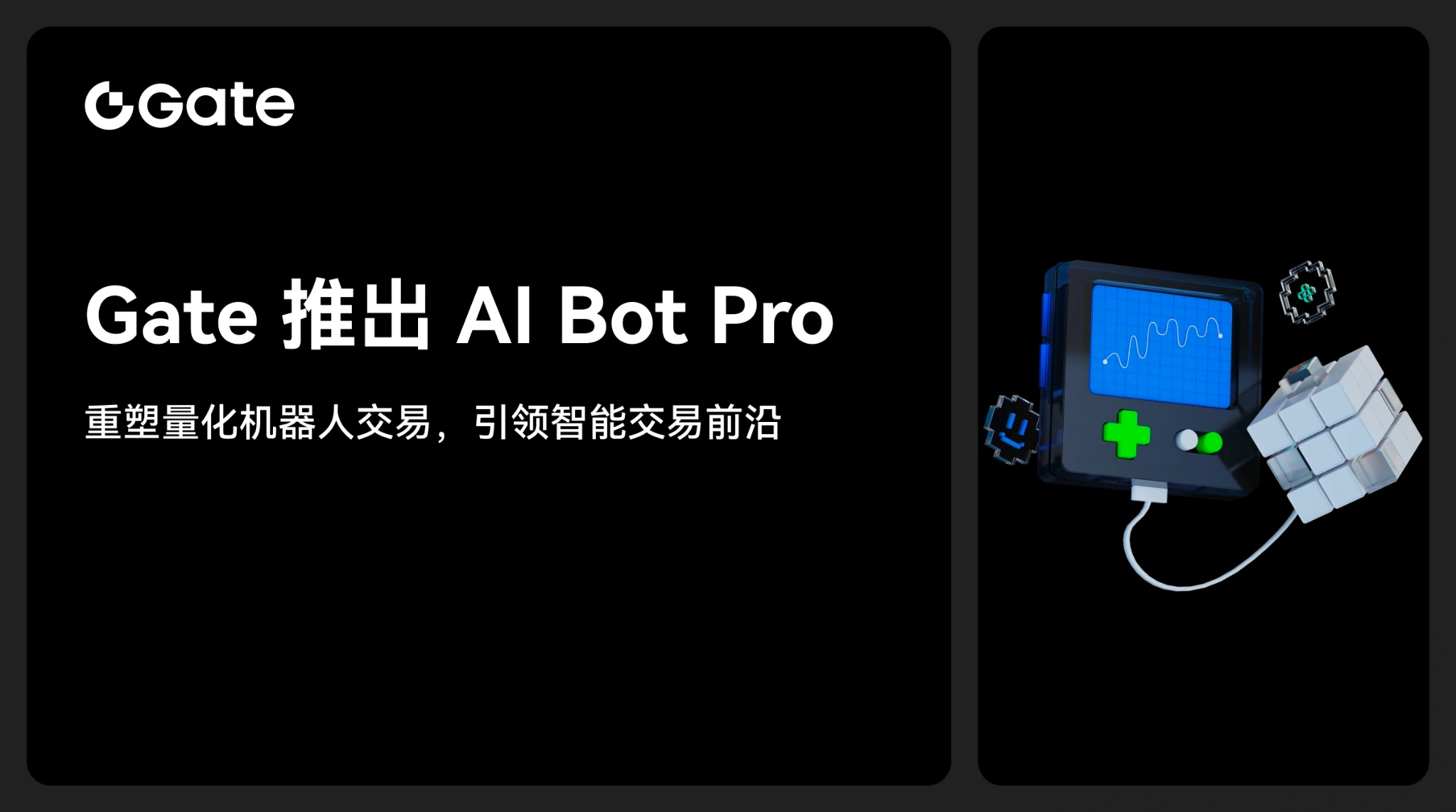Gate Launches AI Bot Pro: A New Upgrade of AI-Driven Robot Trading, Leading the Frontier of Intelligent Trading