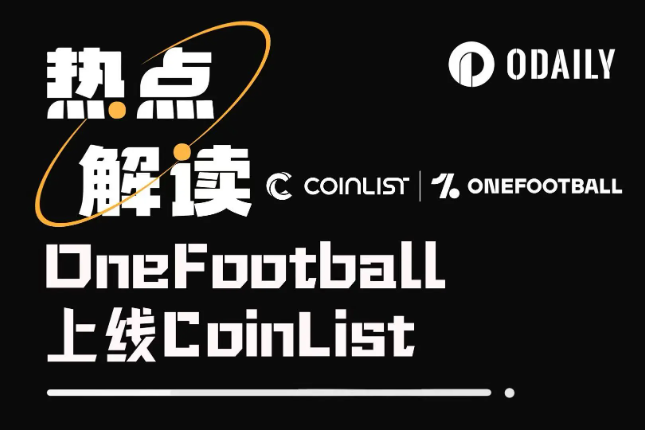 3年前に3億ドルを調達したOneFootballが、現在CoinListに上場しています。参加する価値はあるでしょうか？